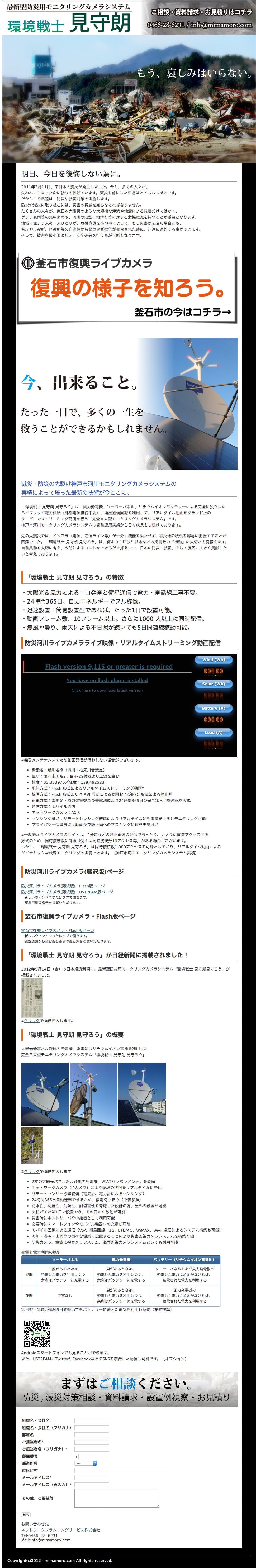 土木防災情報中央監視システムのスクリーンショット（SP）