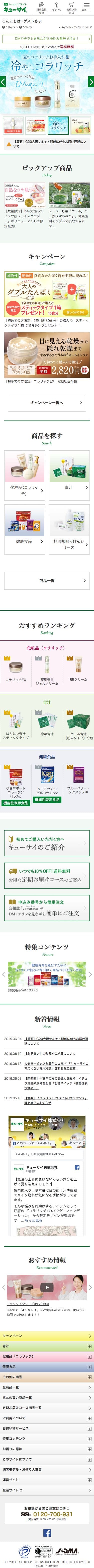 ヒアルロン酸コラーゲンのスクリーンショット（SP）