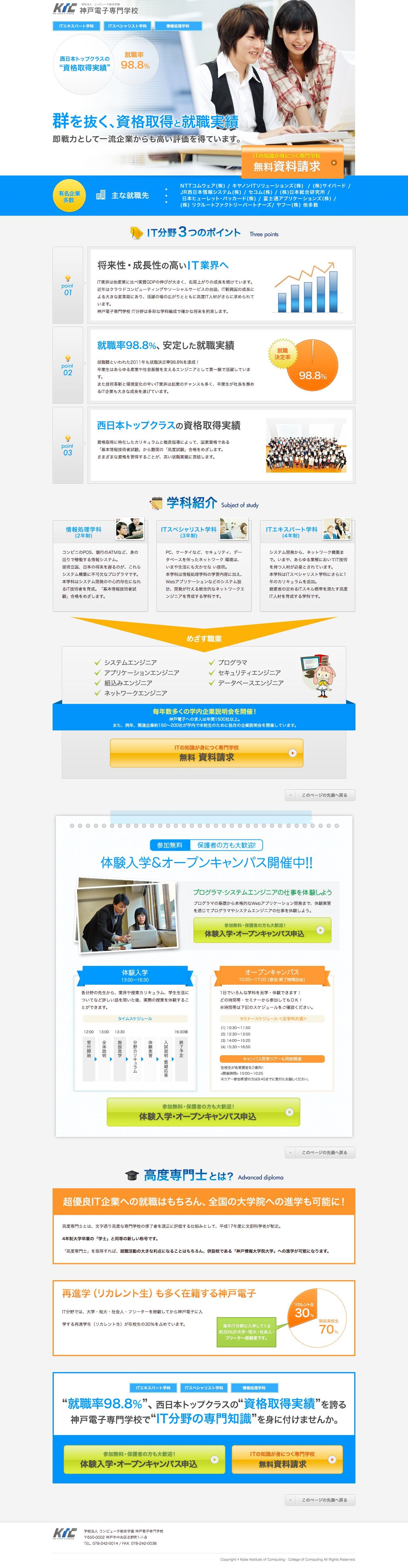 神戸電子専門学校サイトのランディングページデザイン Lp参考事例 Lp幹事