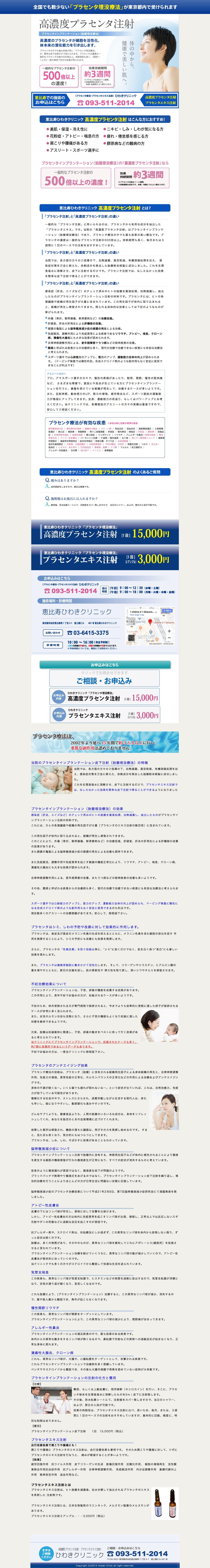 恵比寿 ひわきクリニックのスクリーンショット（PC）