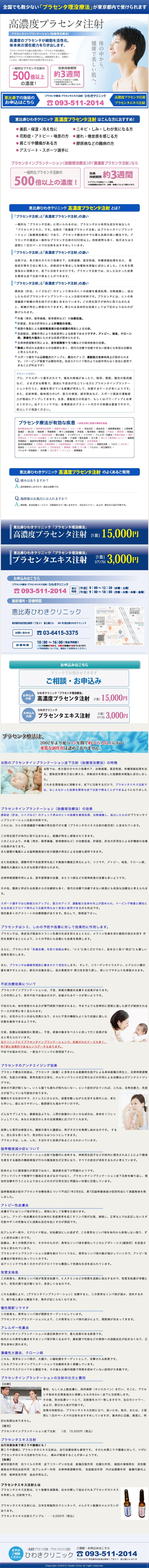 恵比寿 ひわきクリニックのスクリーンショット（SP）