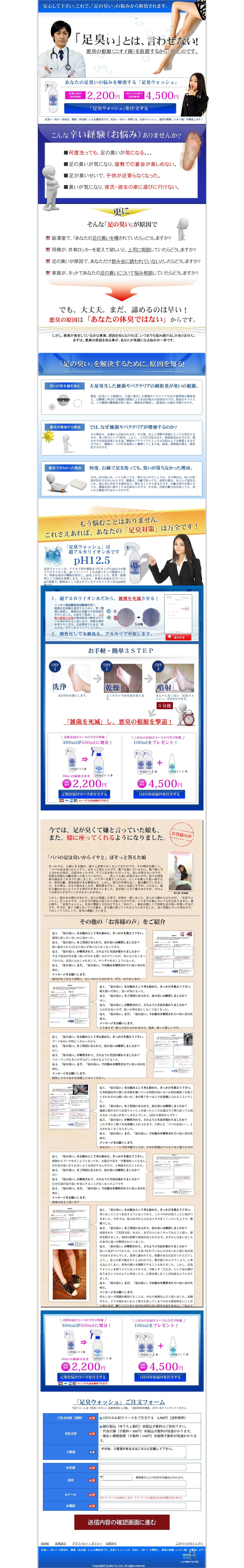 足臭ウォッシュのスクリーンショット（PC）