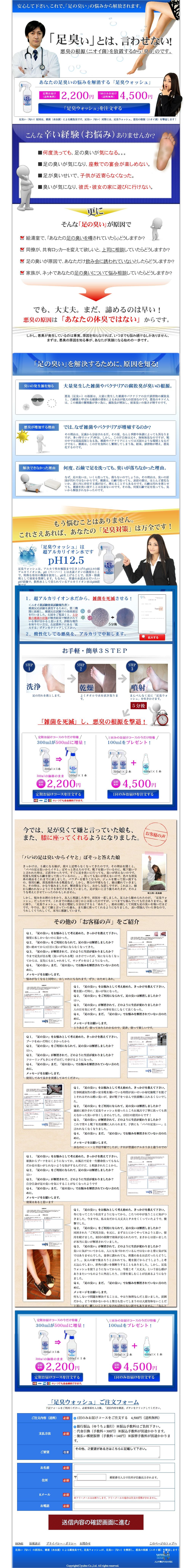 足臭ウォッシュのスクリーンショット（SP）