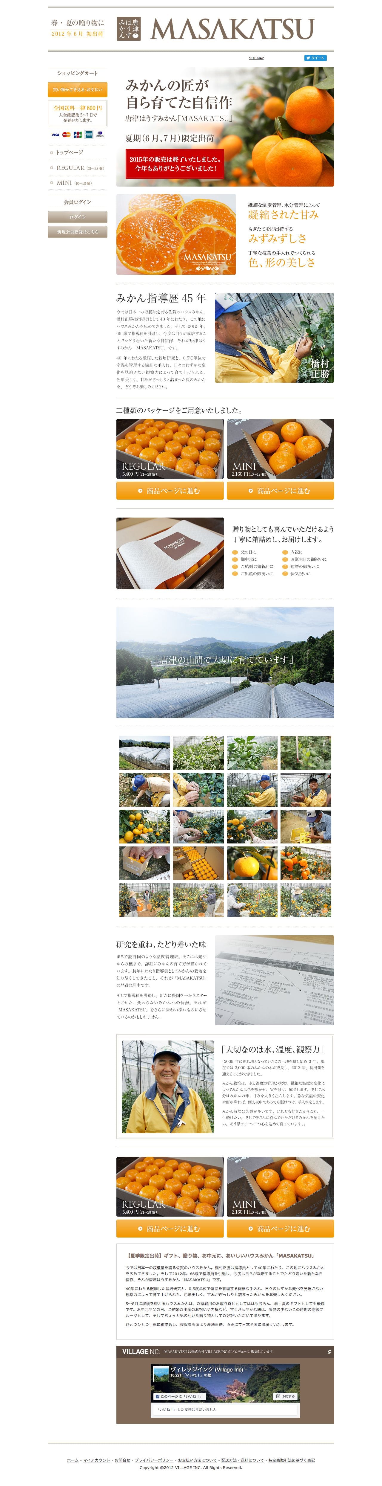 ハウスみかん「MASAKATSU」のスクリーンショット（PC）