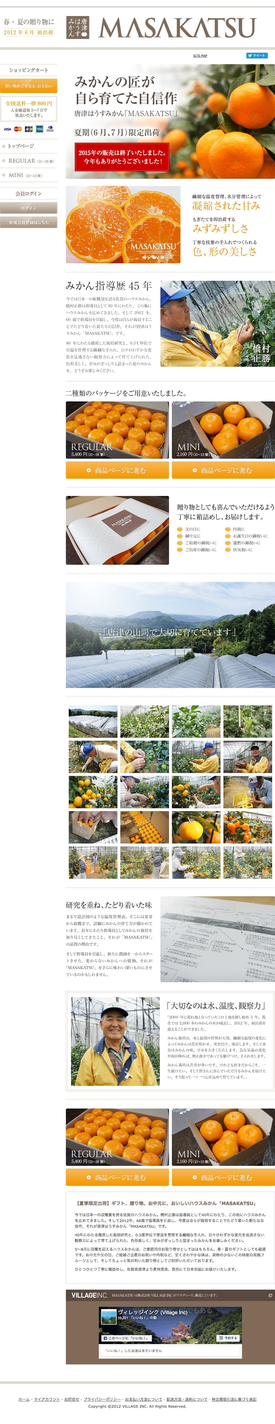 ハウスみかん「MASAKATSU」のスクリーンショット（SP）