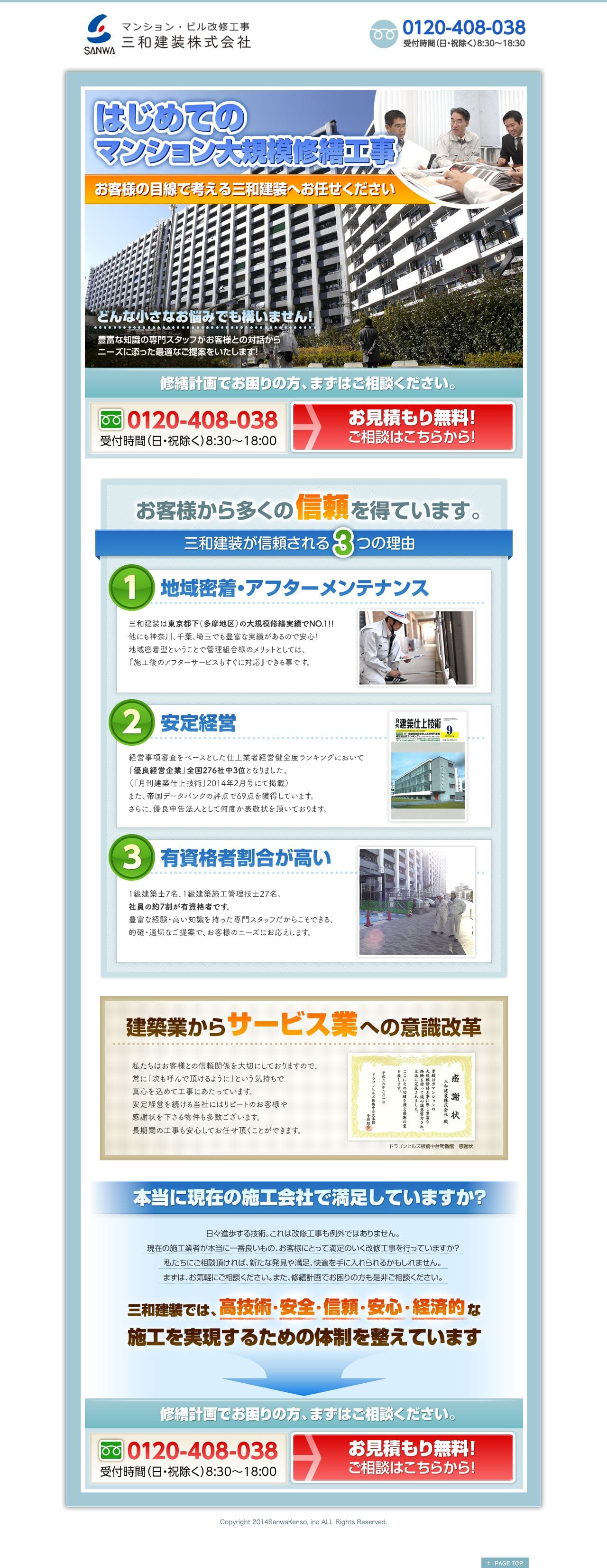 三和建装のスクリーンショット（PC）