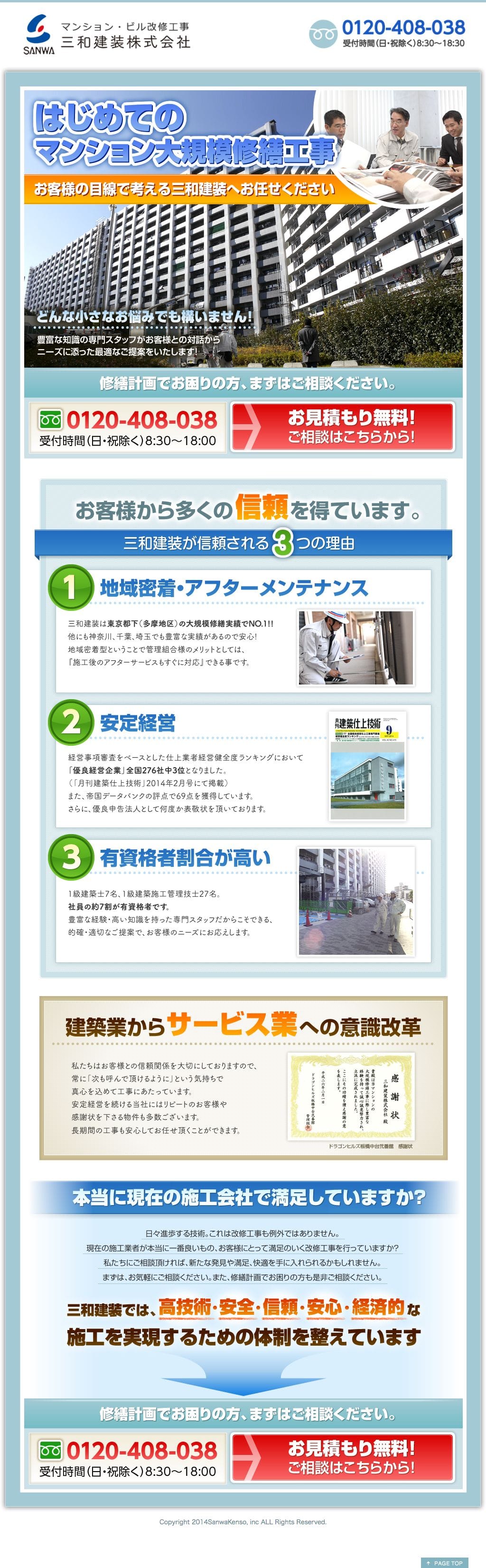 三和建装のスクリーンショット（SP）