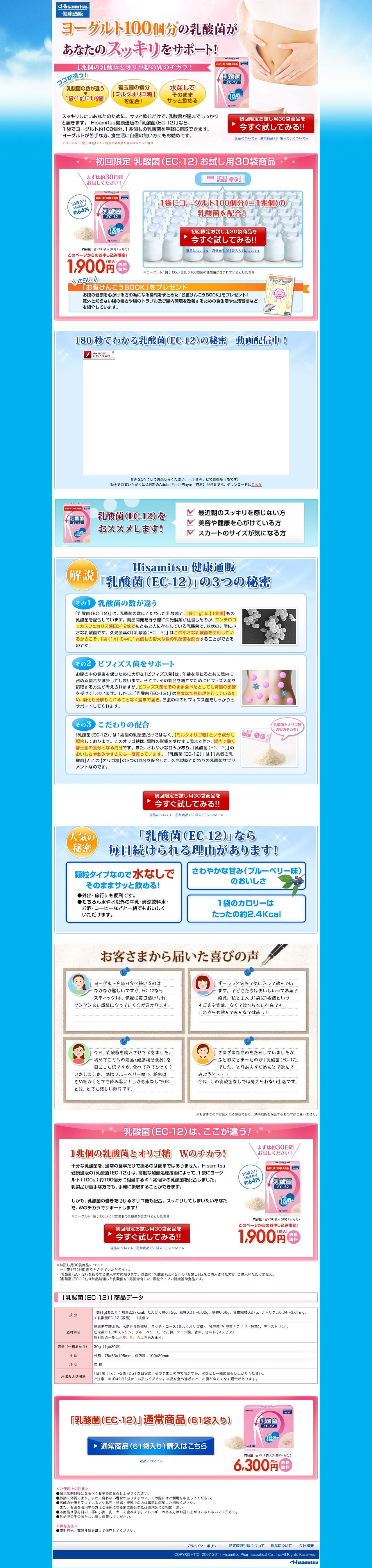 久光製薬のスクリーンショット（PC）