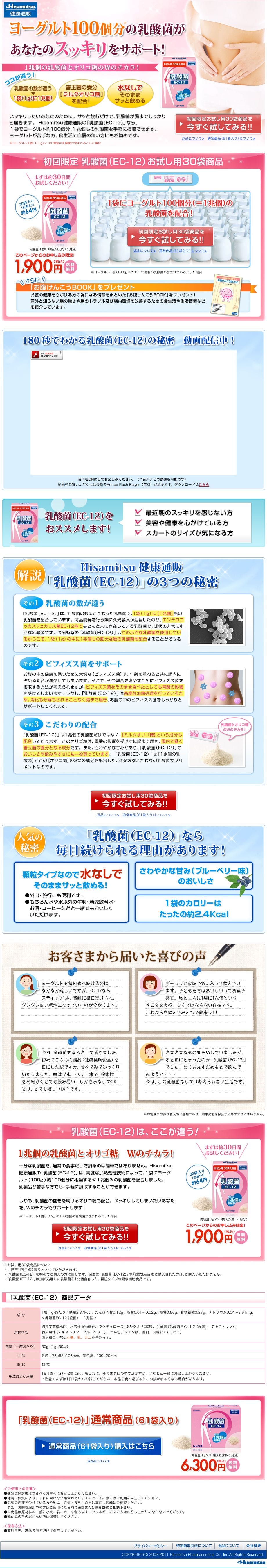 久光製薬のスクリーンショット（SP）