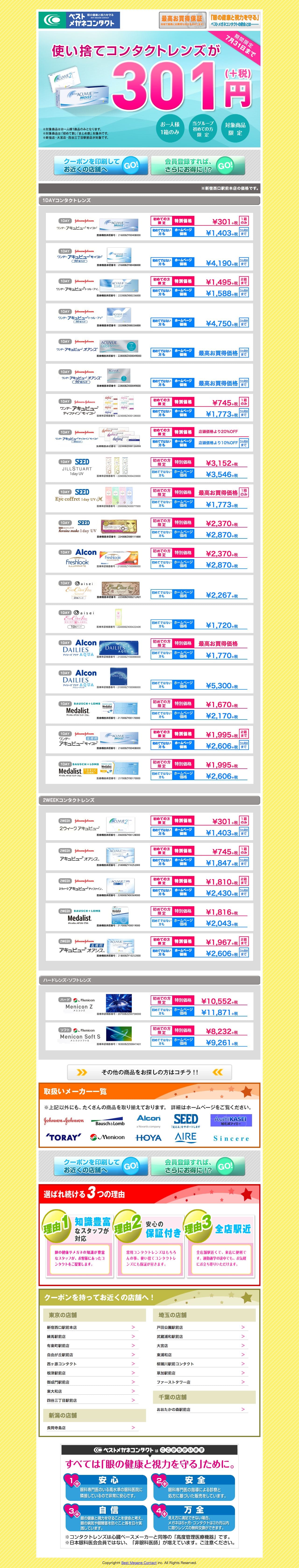 ベストメガネコンタクトのスクリーンショット（PC）