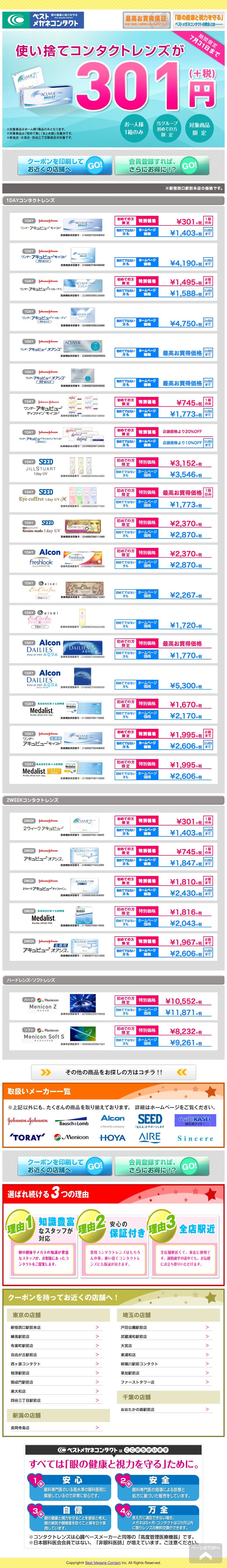 ベストメガネコンタクトのスクリーンショット（SP）
