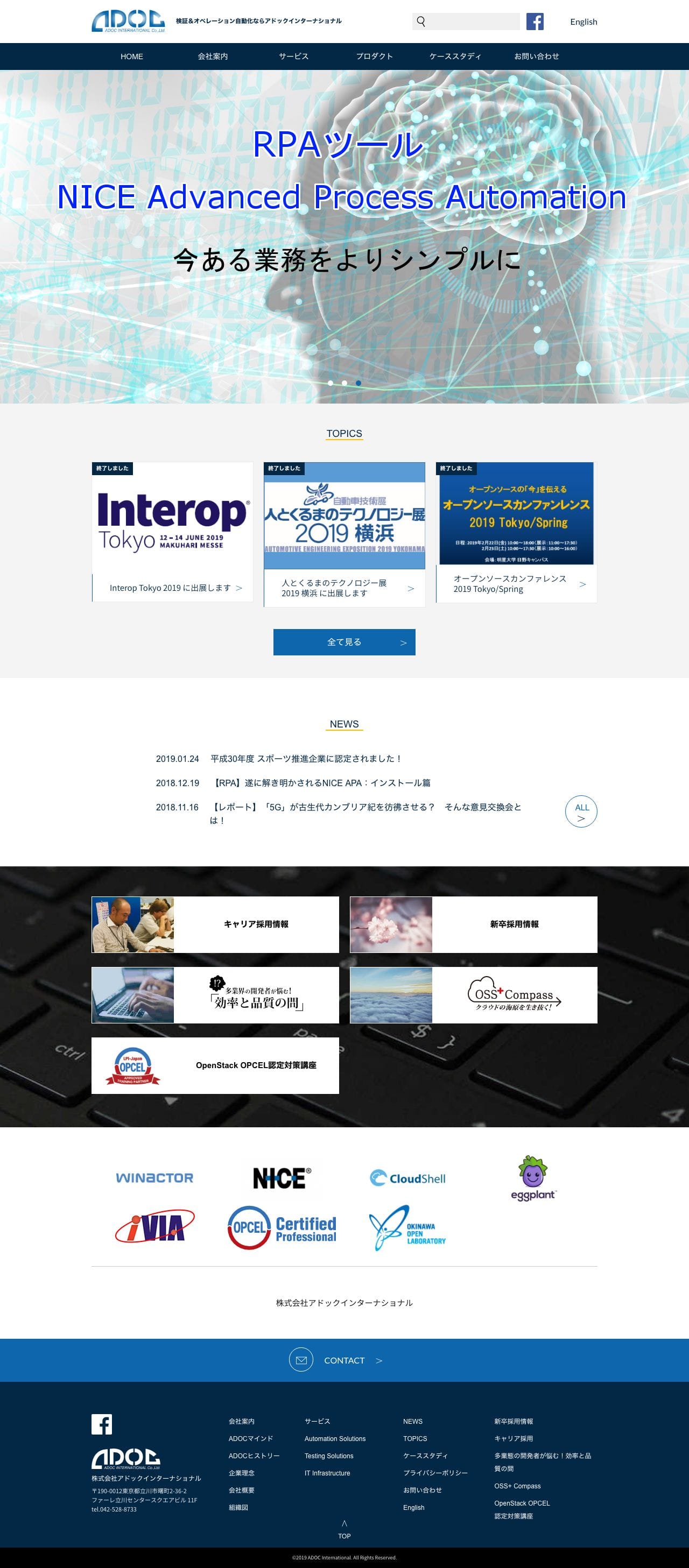 アドックインターナショナルのスクリーンショット（PC）