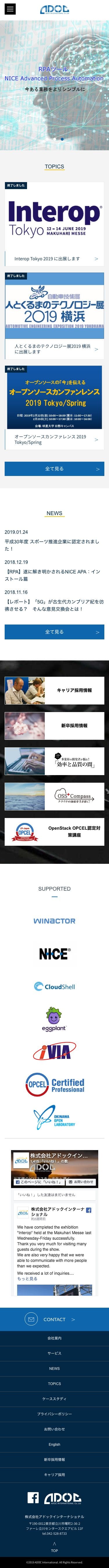 アドックインターナショナルのスクリーンショット（SP）