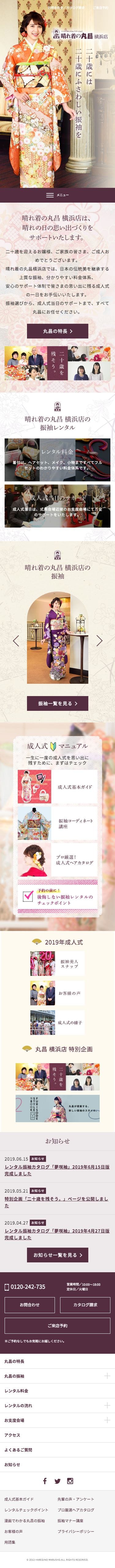 晴れ着の丸昌のスクリーンショット（SP）