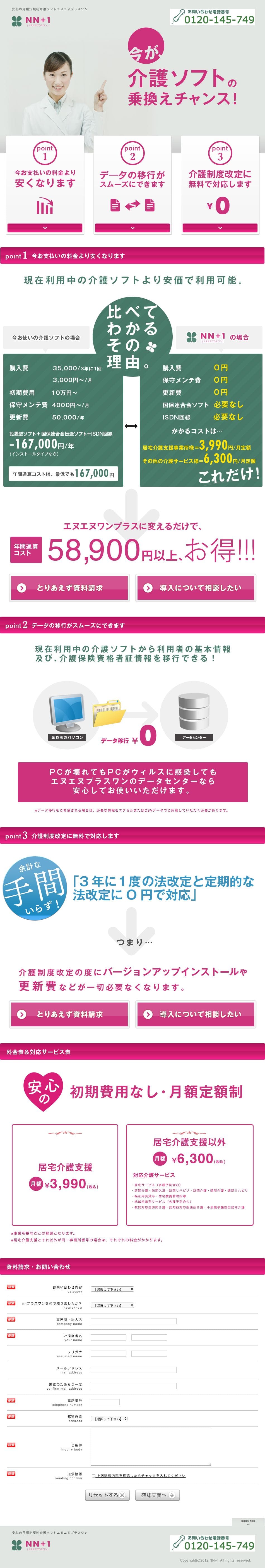 エヌエヌプラスワンのスクリーンショット（SP）