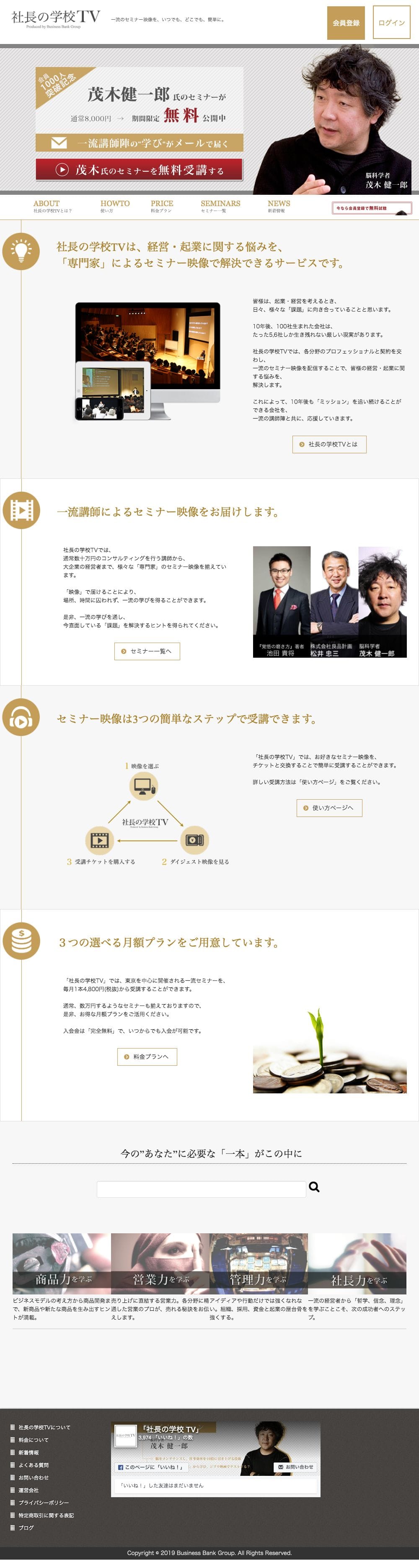 日本の社長tvのスクリーンショット（SP）