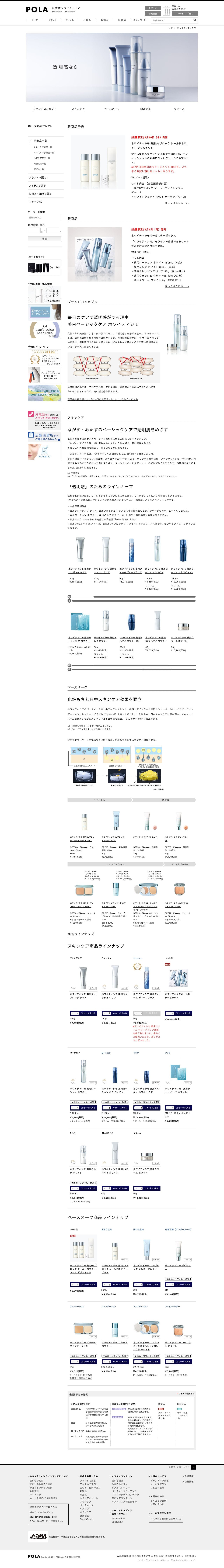 ホワイティシモのスクリーンショット（PC）