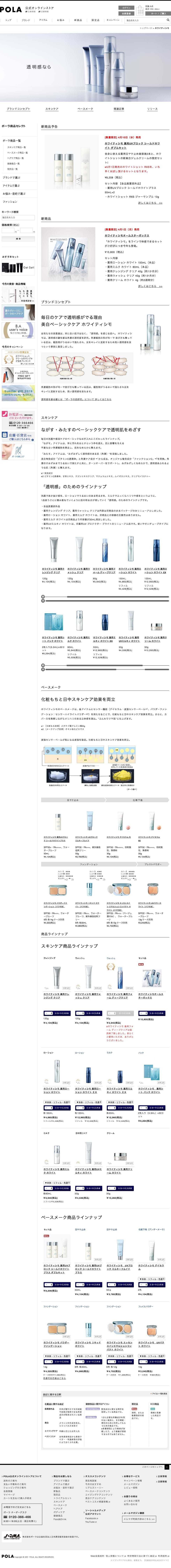 ホワイティシモのスクリーンショット（SP）