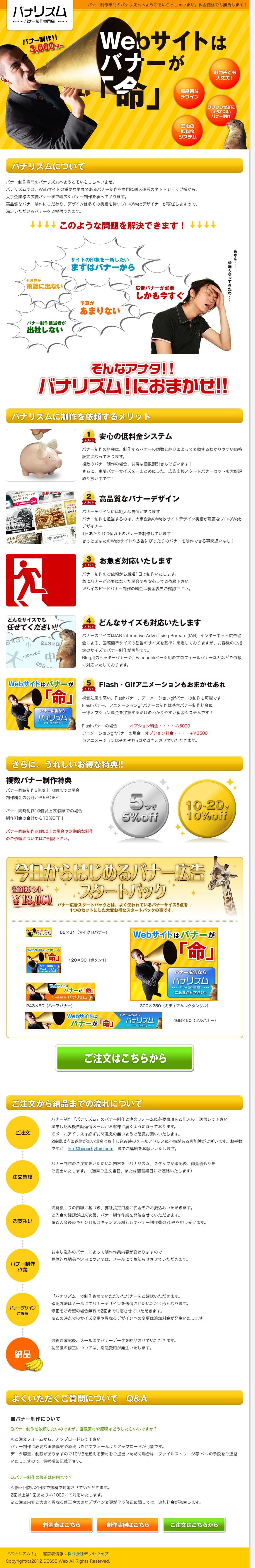 バナリズムのスクリーンショット（SP）