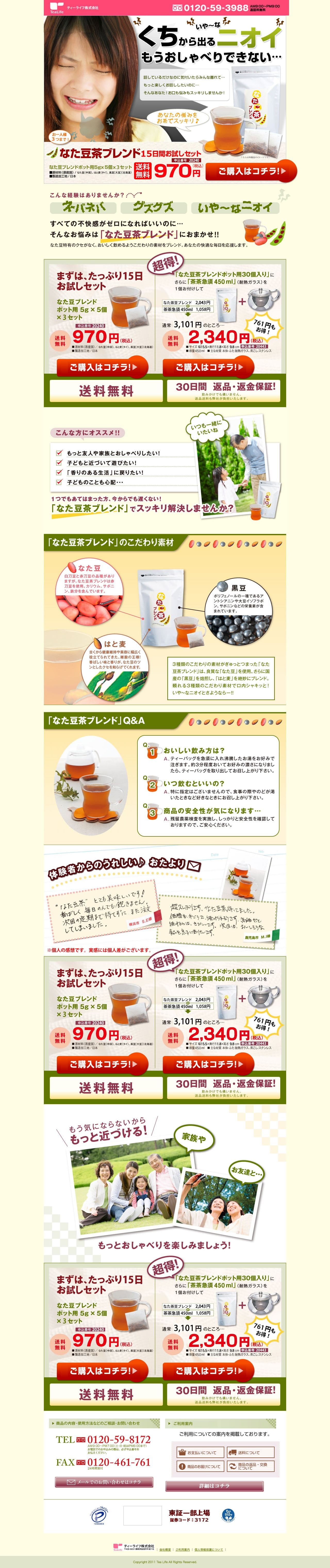 なた豆茶のスクリーンショット(PC)