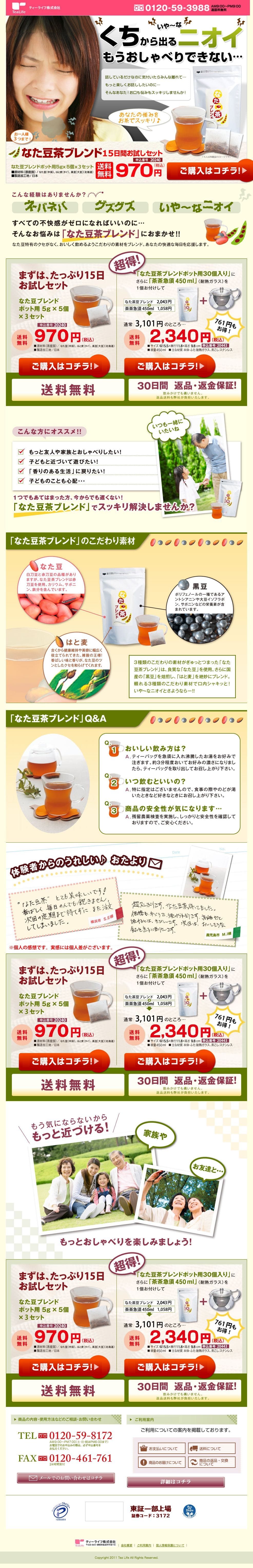 なた豆茶のスクリーンショット(SP)