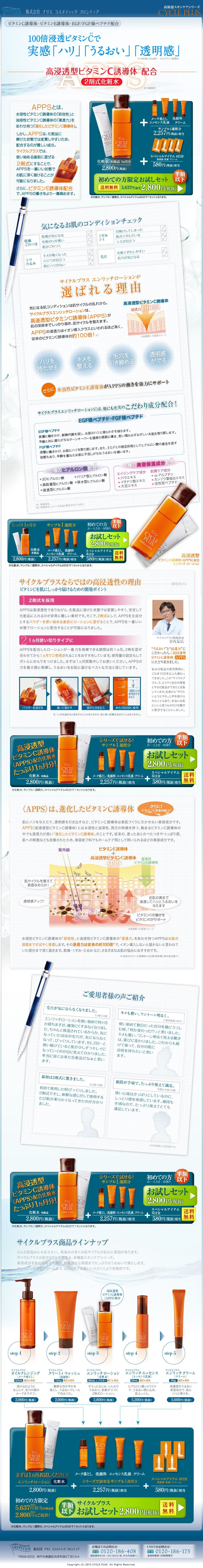 株式会社ナリスのスクリーンショット（SP）