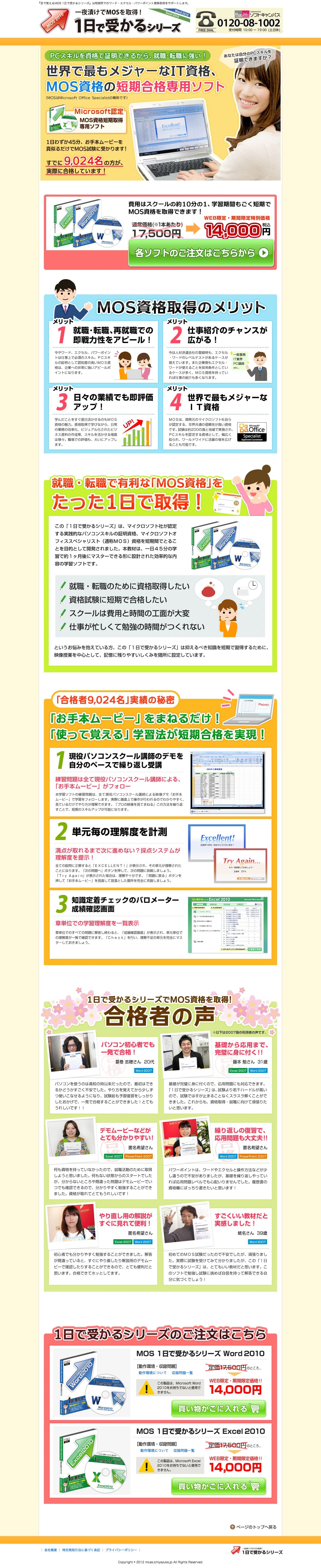 1日で受かるシリーズのスクリーンショット（PC）