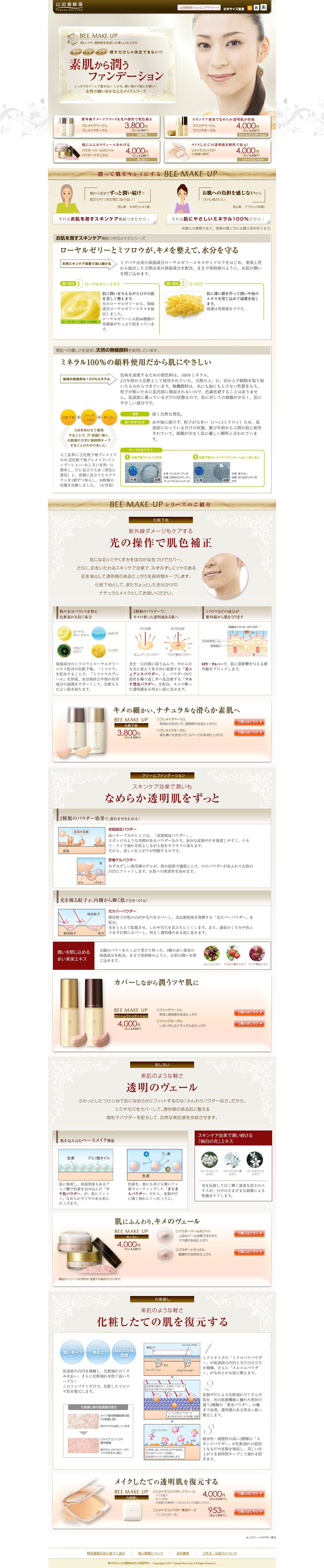 山田養蜂場のスクリーンショット（PC）