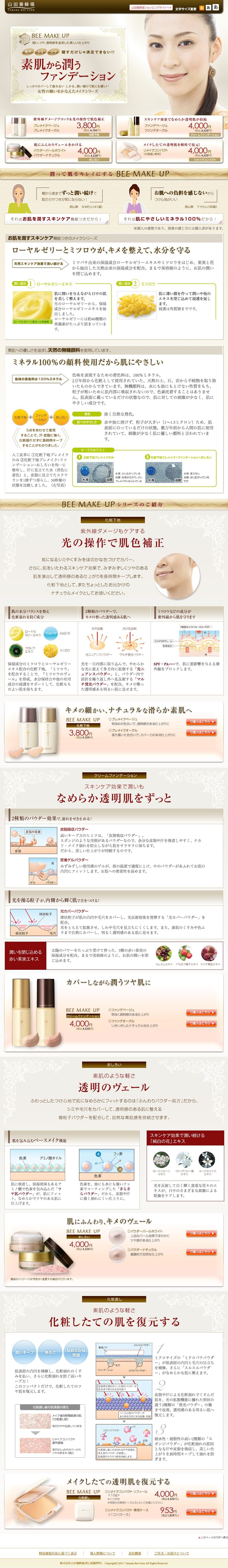 山田養蜂場のスクリーンショット（SP）