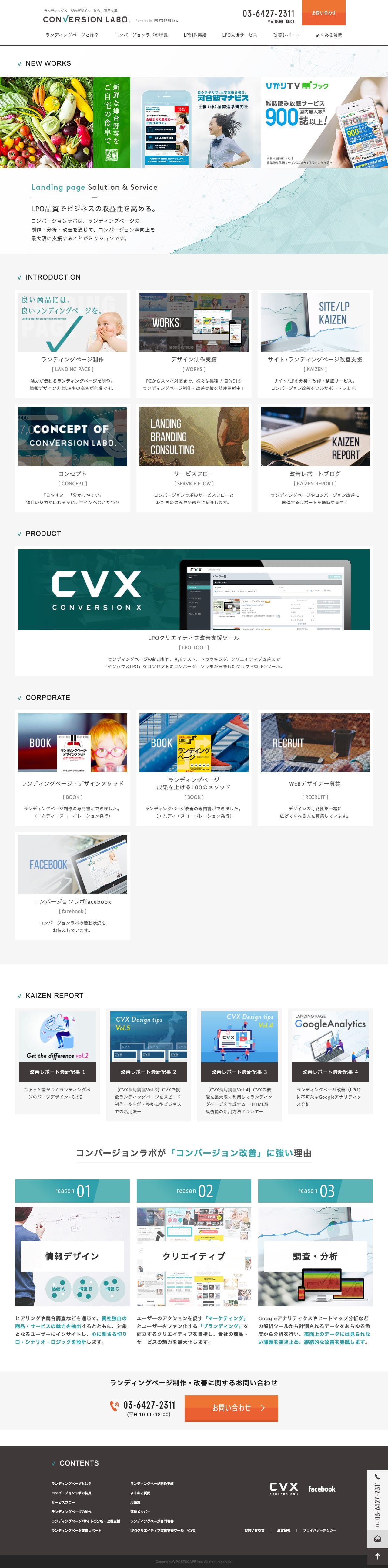 新規事業応援サービスのスクリーンショット（PC）