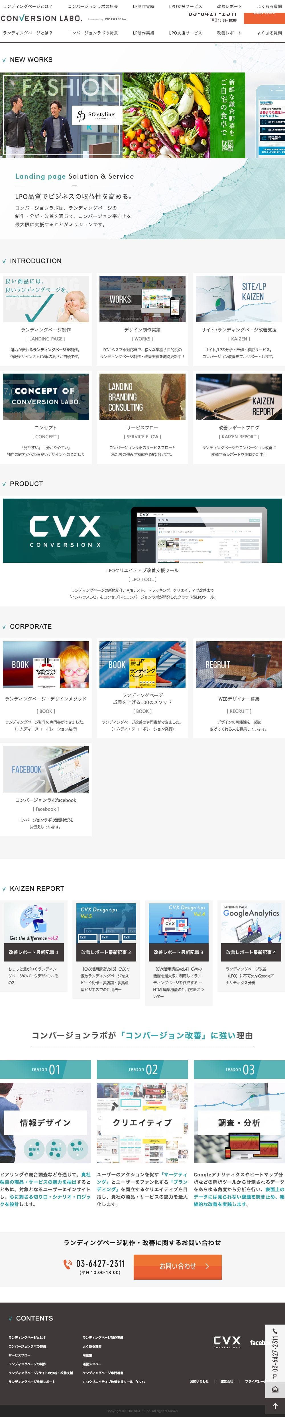 新規事業応援サービスのスクリーンショット（SP）