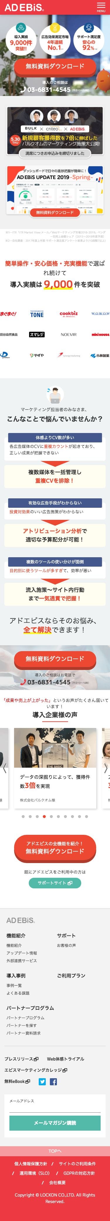 AD EBiS(アドエビス)のスクリーンショット（SP）