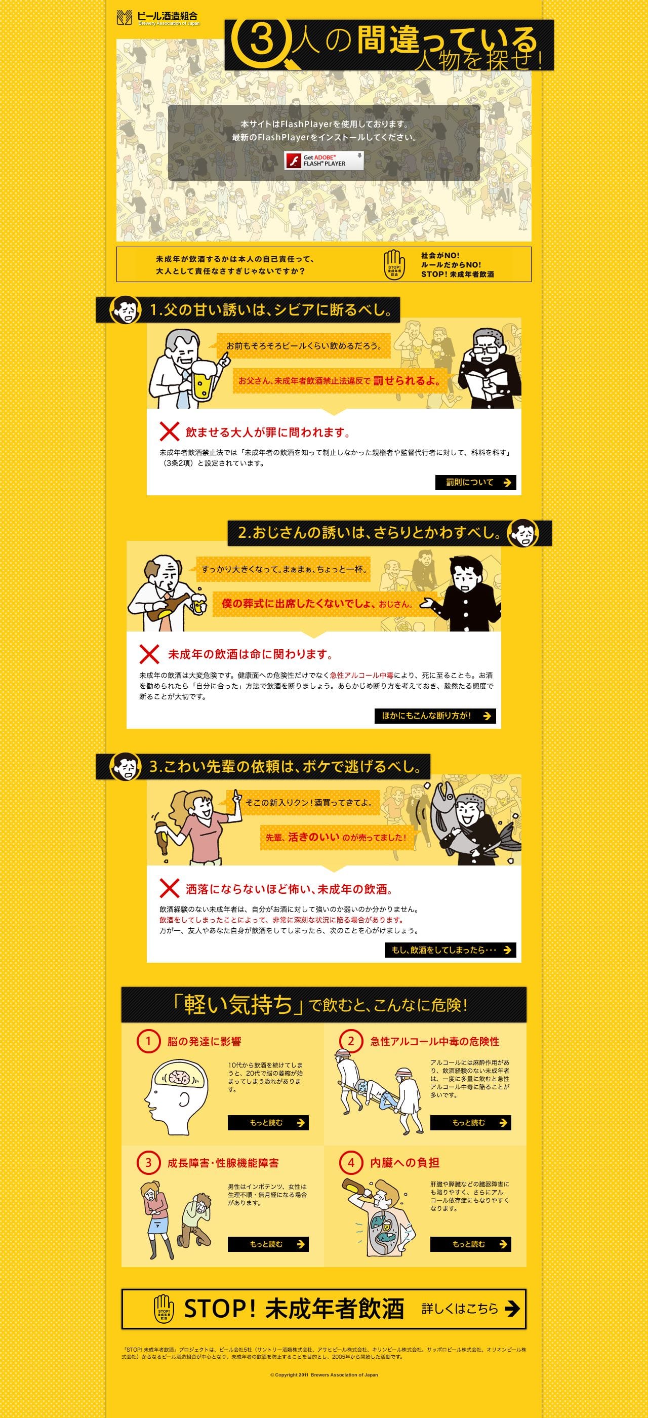 ビール酒造組合のスクリーンショット（PC）