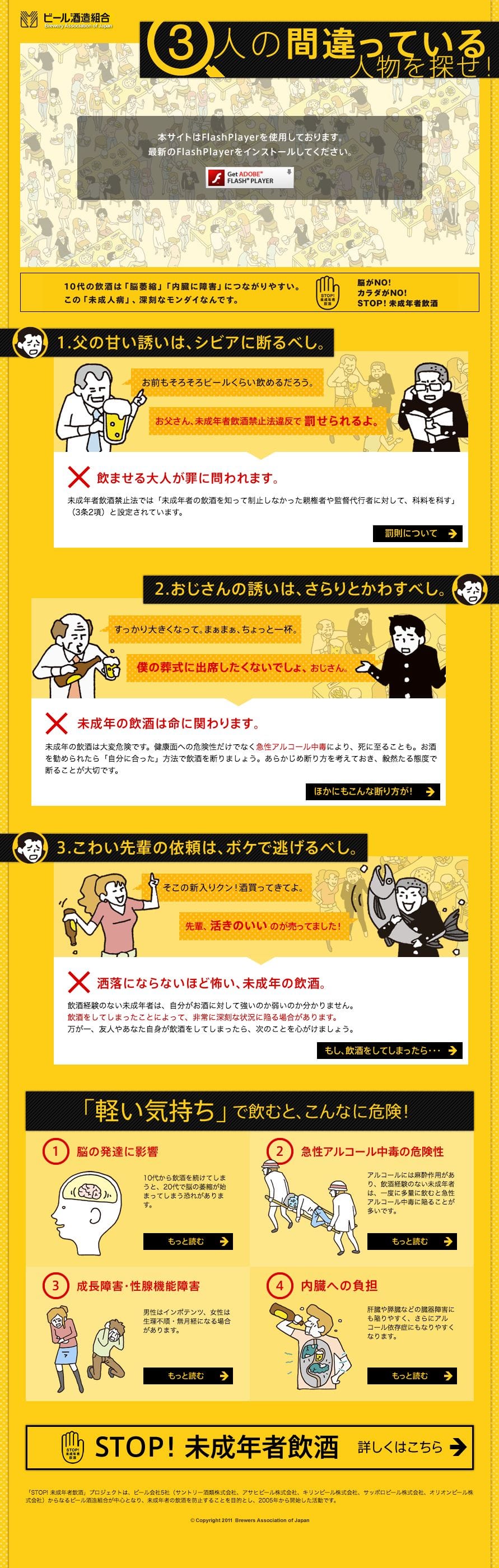 ビール酒造組合のスクリーンショット（SP）