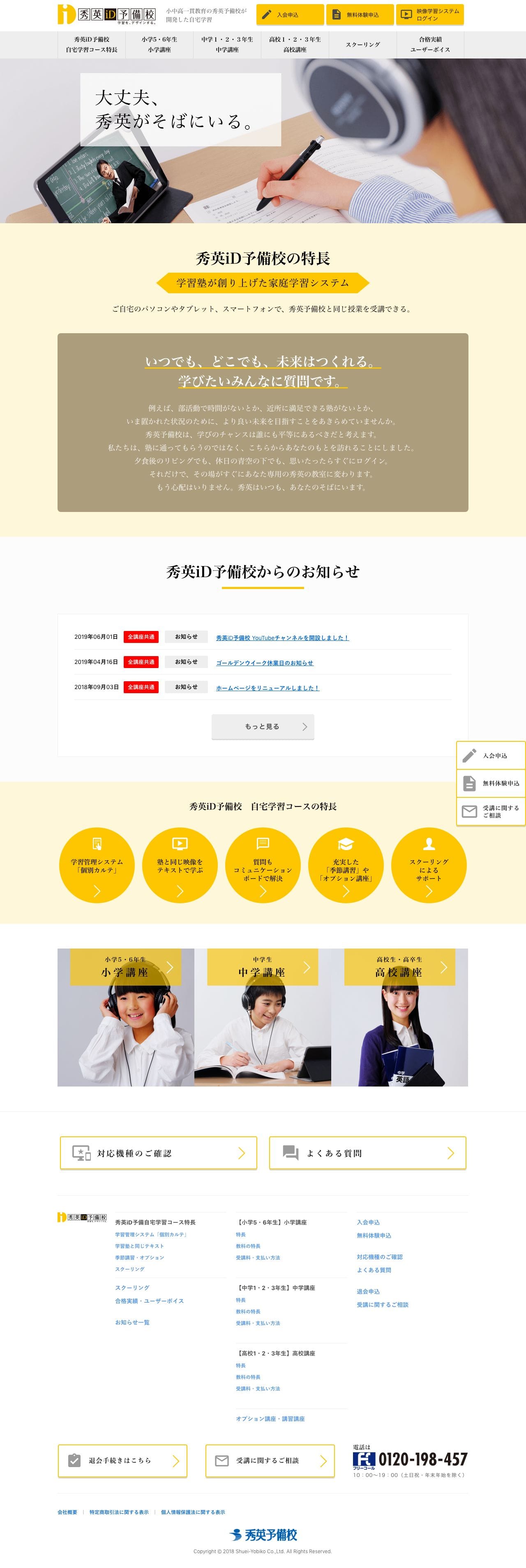 秀英ブロードバンドスクールのスクリーンショット（PC）