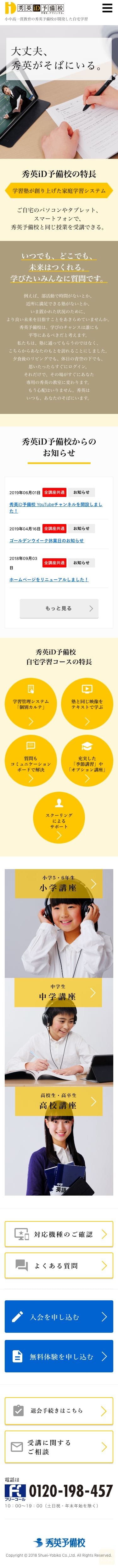 秀英ブロードバンドスクールのスクリーンショット（SP）