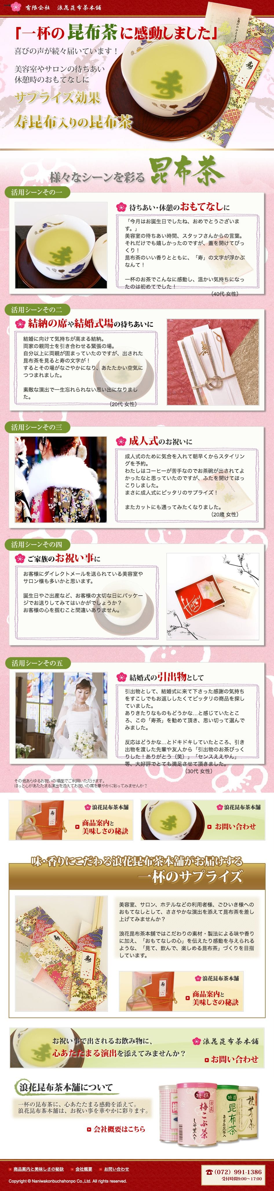 浪花昆布茶本舗のスクリーンショット（SP）