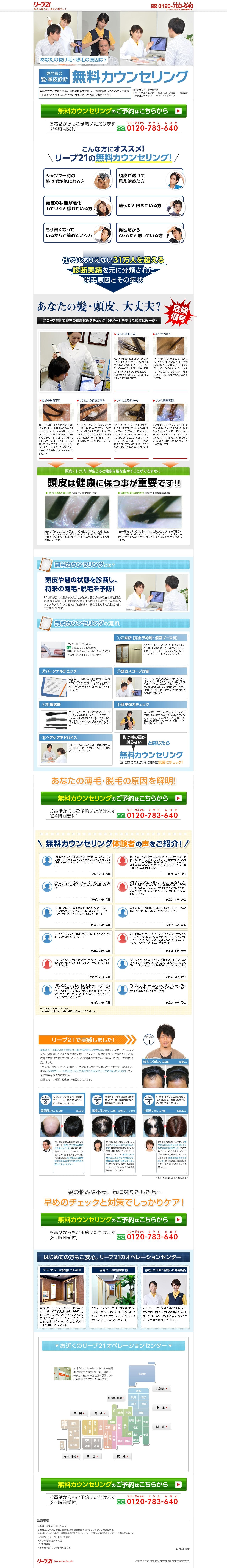 発毛専門リーブ21のスクリーンショット（PC）