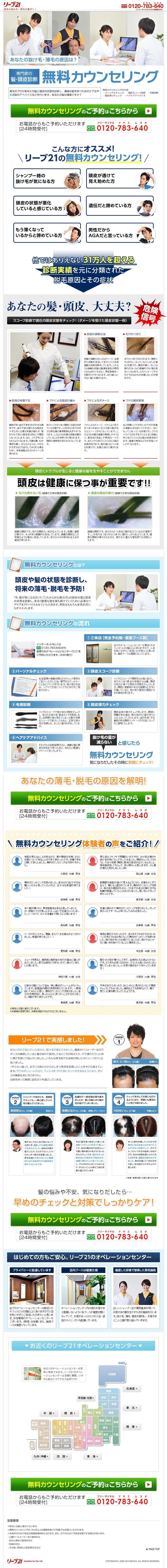 発毛専門リーブ21のスクリーンショット（SP）