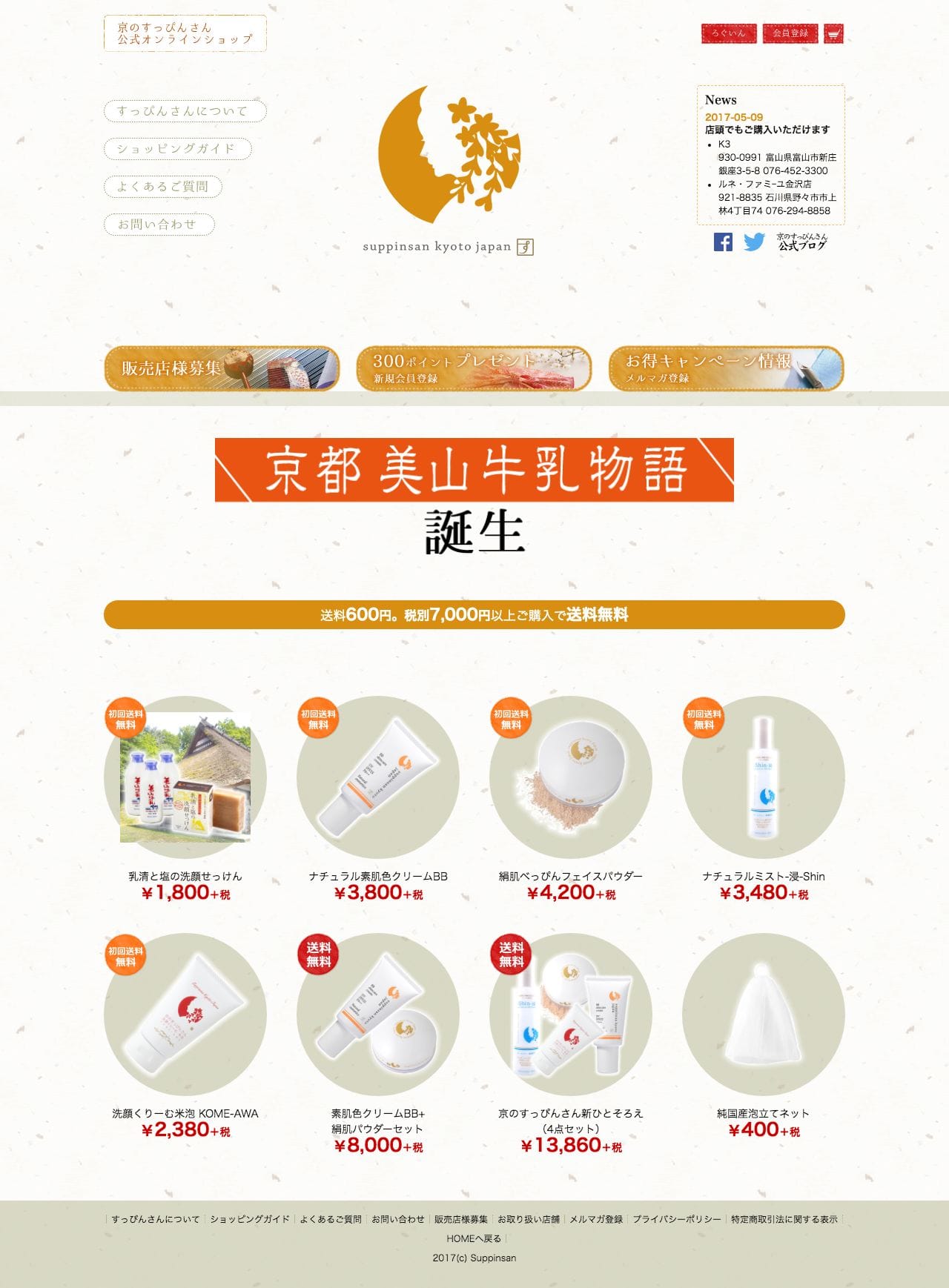 京のすっぴんさんのスクリーンショット（PC）