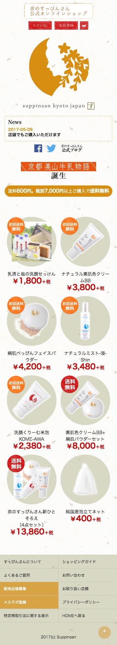 京のすっぴんさんのスクリーンショット（SP）