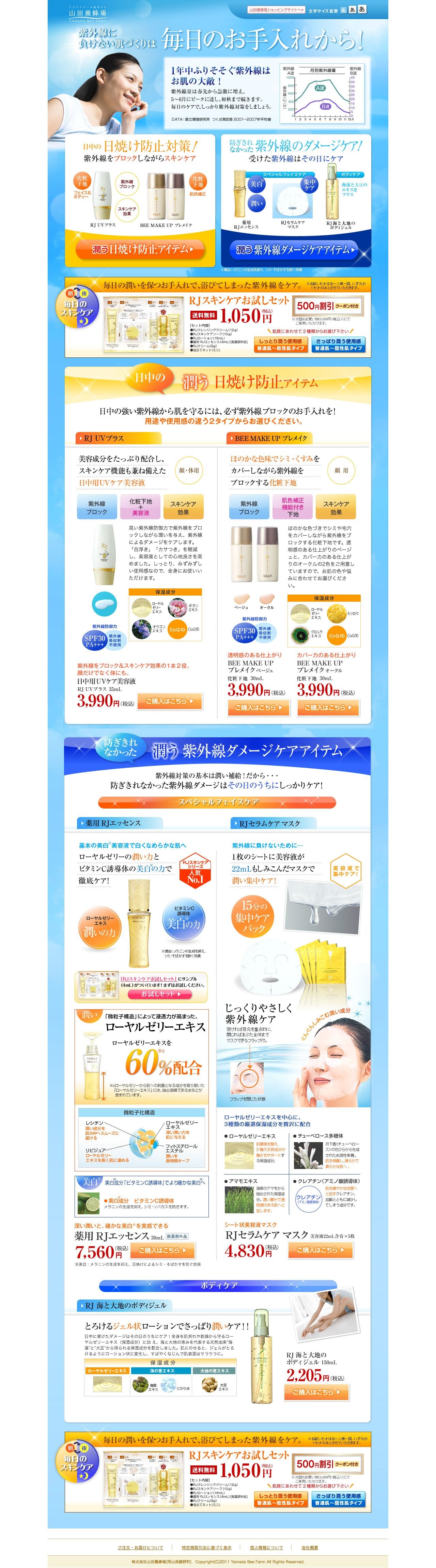 山田養蜂場のスクリーンショット（PC）