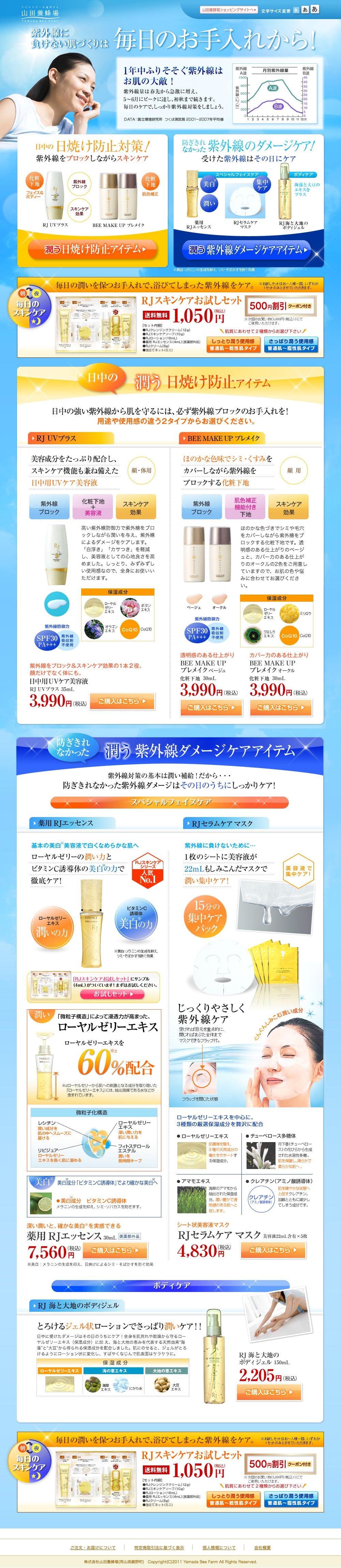 山田養蜂場のスクリーンショット（SP）