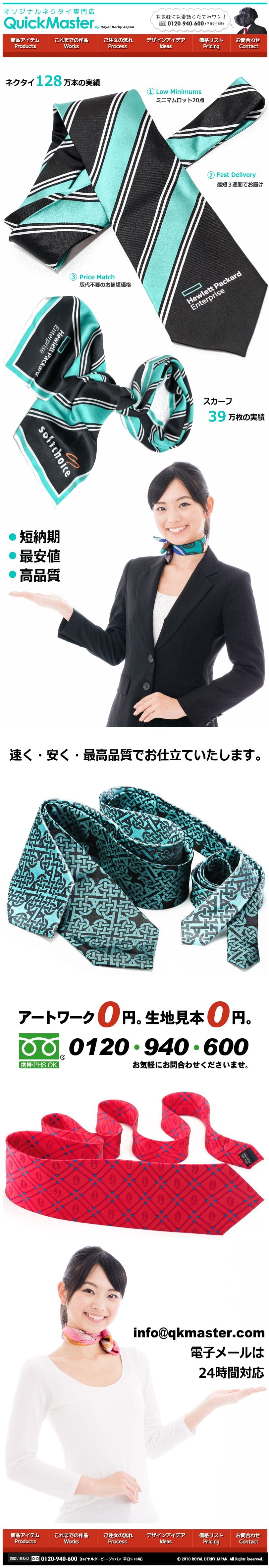 オリジナルネクタイのスクリーンショット（SP）