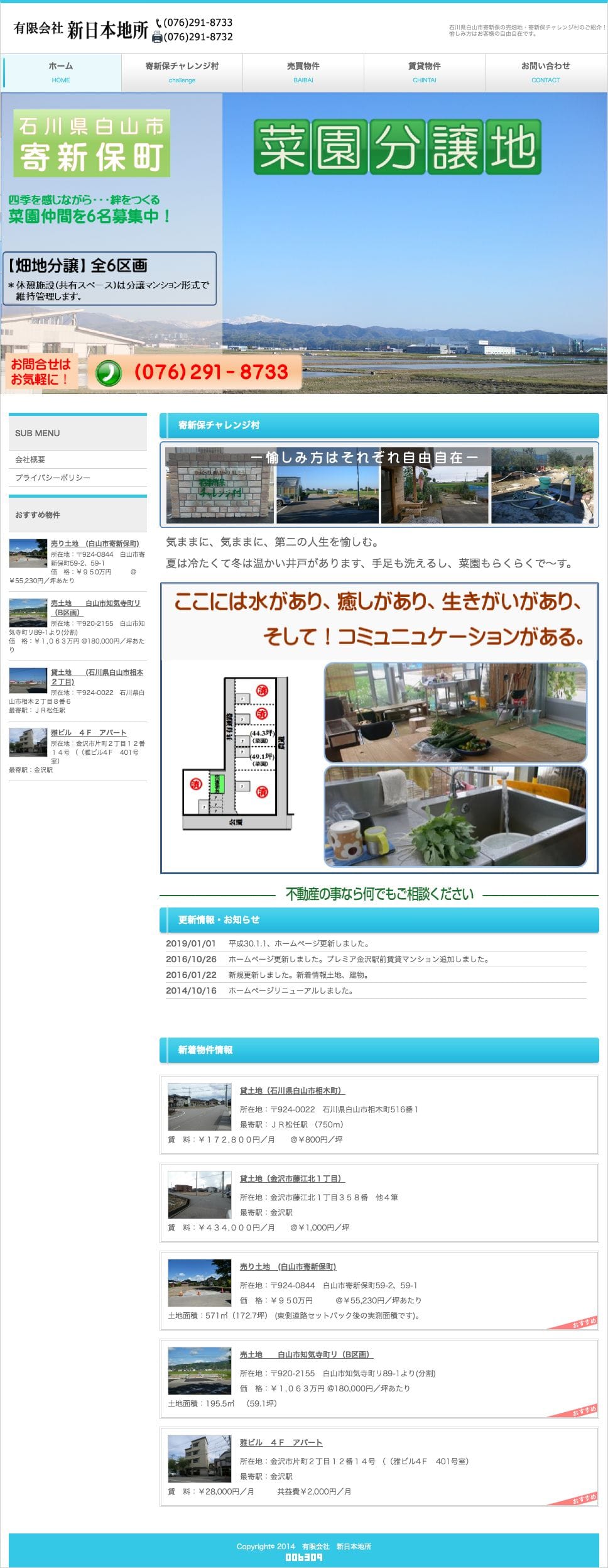 新日本地所のスクリーンショット(SP)