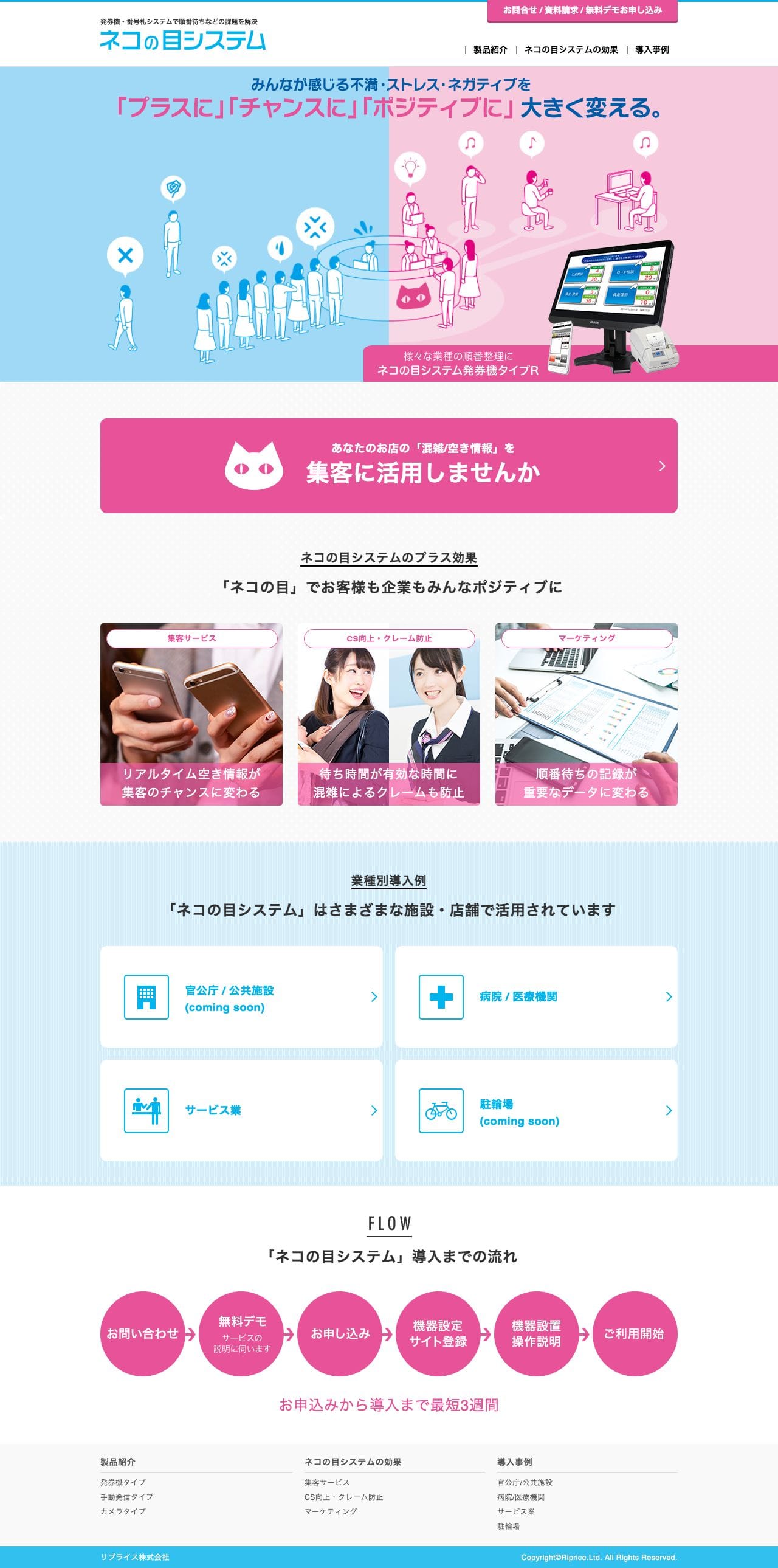 発券機システムのスクリーンショット（PC）