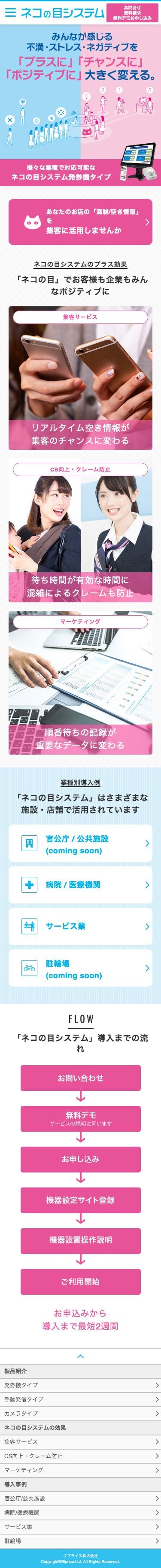発券機システムのスクリーンショット（SP）