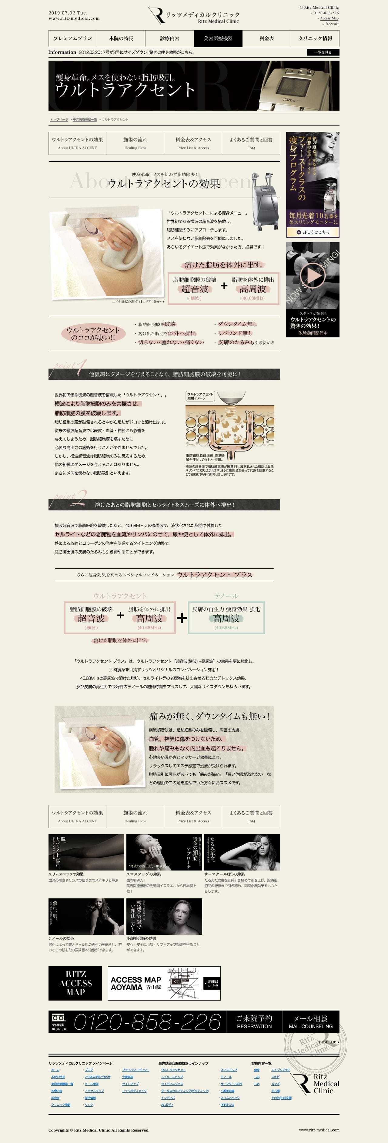 リッツメディカルクリニックのスクリーンショット（PC）