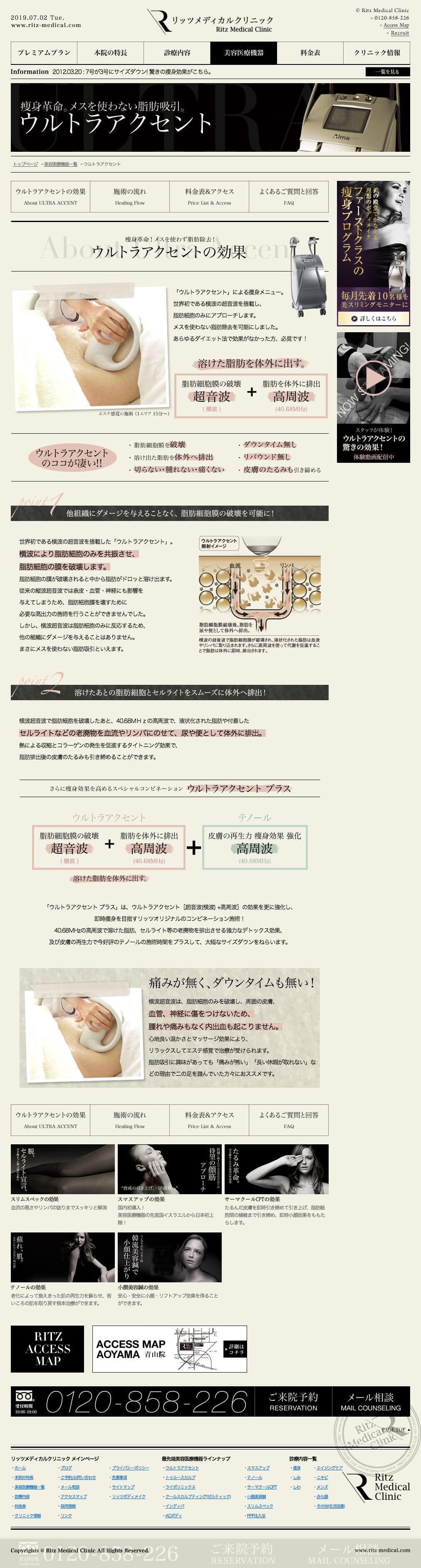 リッツメディカルクリニックのスクリーンショット（SP）