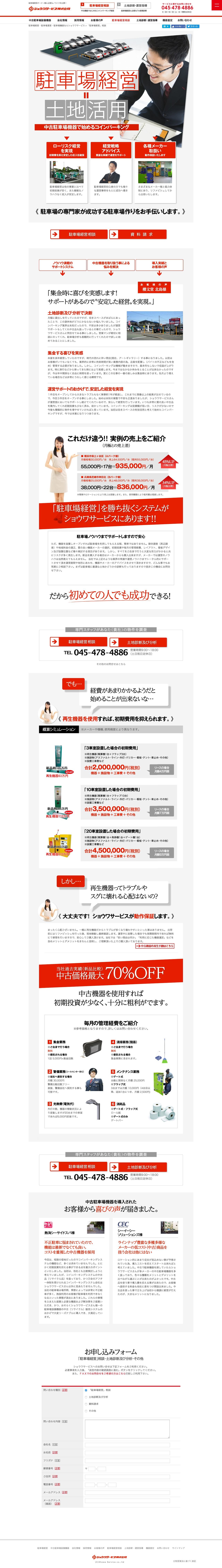 ショウワサービス株式会社のスクリーンショット（PC）